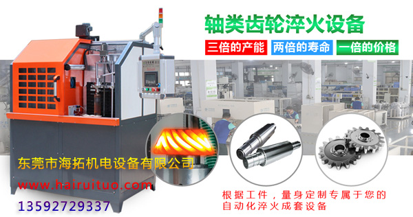 感應(yīng)淬火設(shè)備 找有實力的廠家