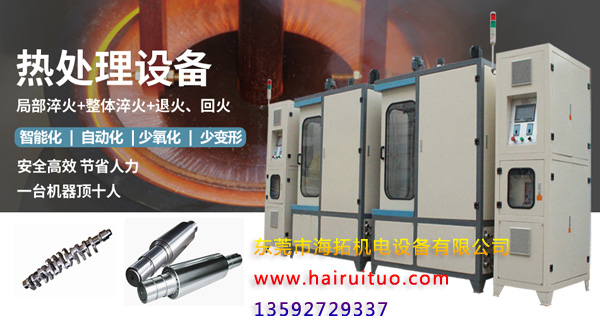感應(yīng)淬火設(shè)備 找有實(shí)力的廠家(圖1)