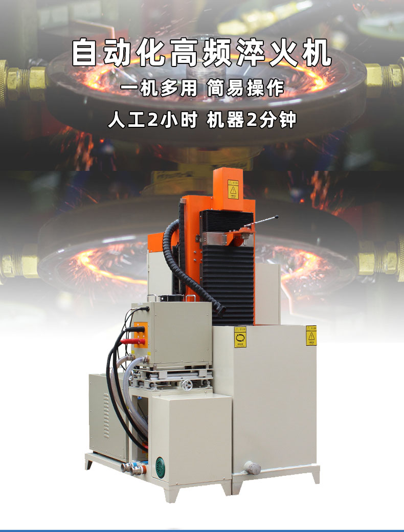 東莞超高頻淬火設(shè)備 超高頻淬火設(shè)備-加熱溫度均衡(圖1)