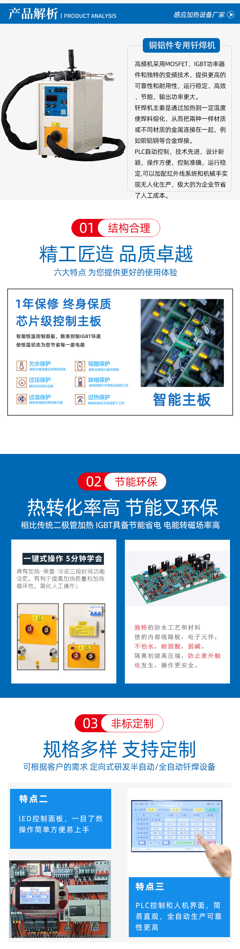 新能源汽車配件銅鋁件焊接 電池液冷板高頻釬焊機(jī)(圖2) 新能源汽車配件銅鋁件焊接 電池液冷板高頻釬焊機(jī)(圖2)