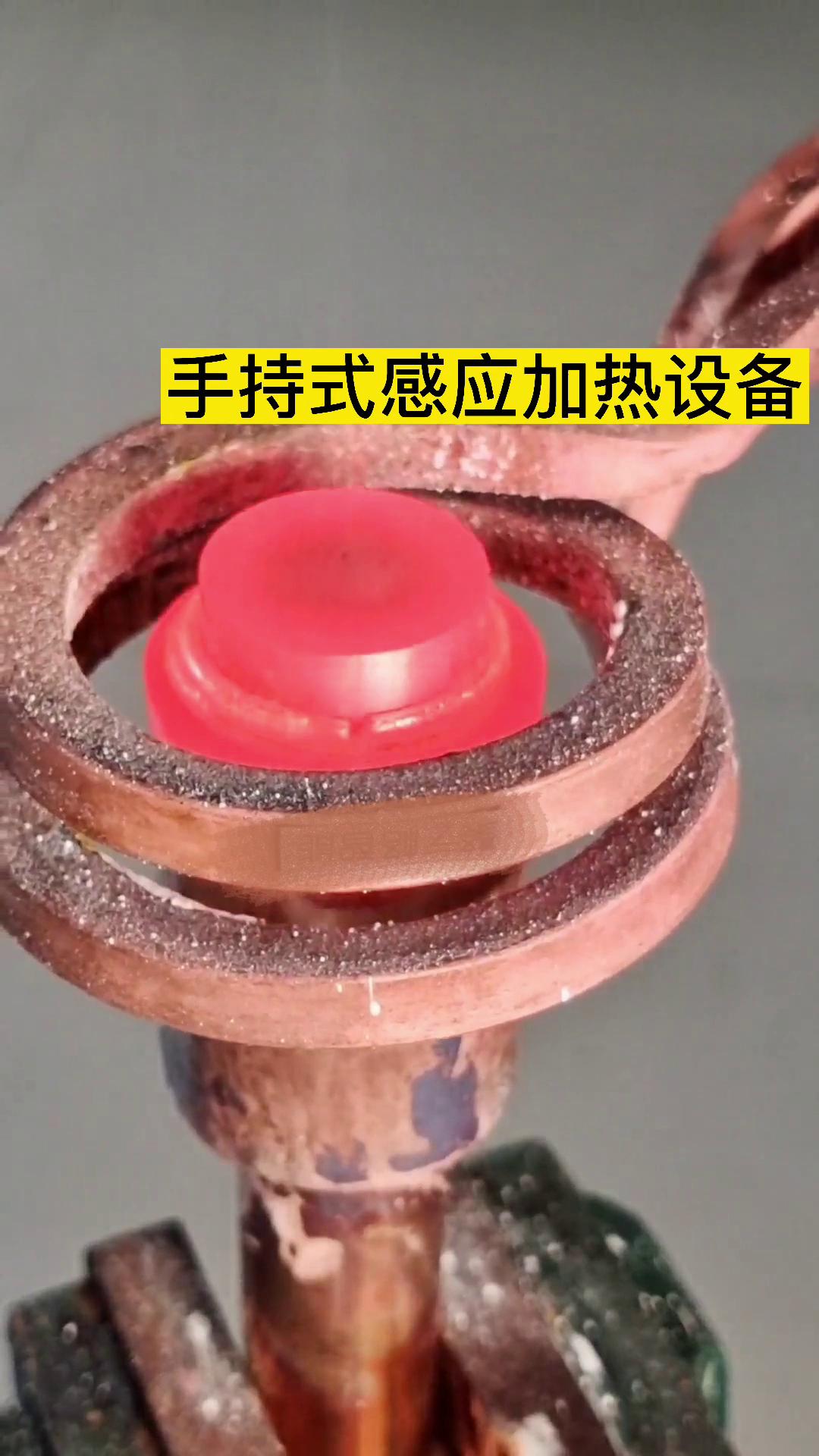 銅和銅焊接有難度？那是那因?yàn)槟銢]有找對焊接設(shè)備，用我們的高頻焊機(jī)試試 手持式高頻焊接機(jī)