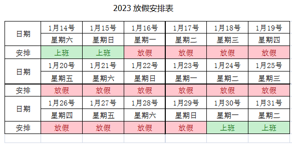 廣東海瑞拓公司2023年春節(jié)放假通知