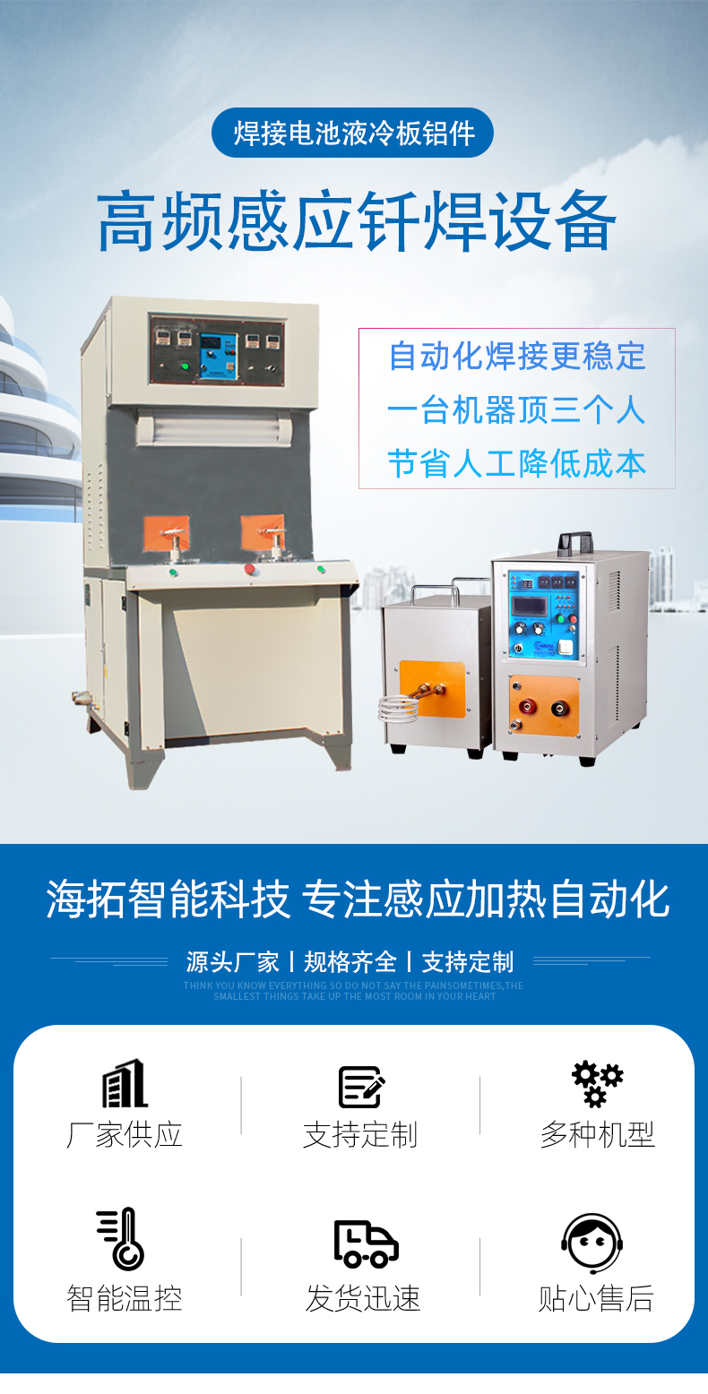 新能源汽車配件銅鋁件焊接 電池液冷板高頻釬焊機(jī)(圖1) 新能源汽車配件銅鋁件焊接 電池液冷板高頻釬焊機(jī)(圖1)