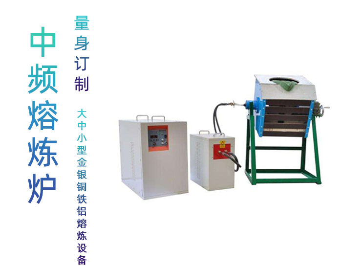 110KW環(huán)保煉鉛爐 中頻熔鉛爐 中頻電爐感應加熱熔煉