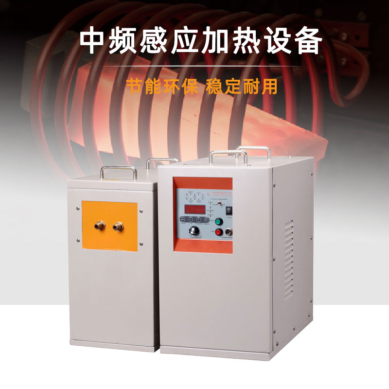 中頻感應(yīng)加熱設(shè)備HTM-45AB 45KW中頻爐(圖1) 中頻感應(yīng)加熱設(shè)備HTM-45AB 45KW中頻爐(圖1)