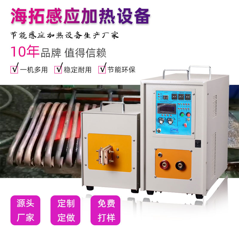 高周波電磁感應(yīng)加熱機 高頻感應(yīng)加熱爐 金屬淬火退火回火熱處理設(shè)備(圖1) 高周波電磁感應(yīng)加熱機 高頻感應(yīng)加熱爐 金屬淬火退火回火熱處理設(shè)備(圖1)