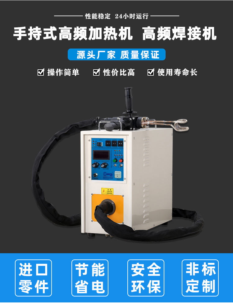手持式高頻焊機-高頻釬焊機-感應加熱淬火設備(圖1)