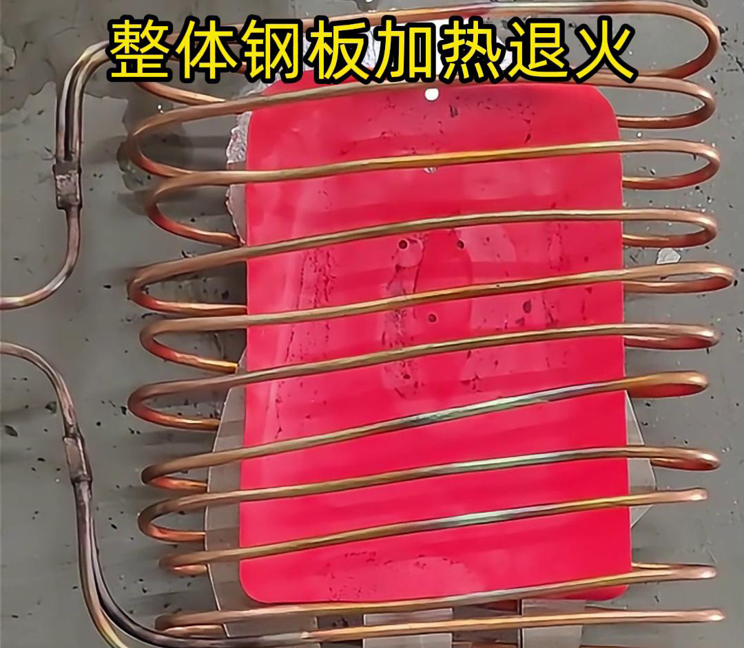 高效、環(huán)保的中頻感應(yīng)加熱設(shè)備適用整體鋼板加熱退火熱處理