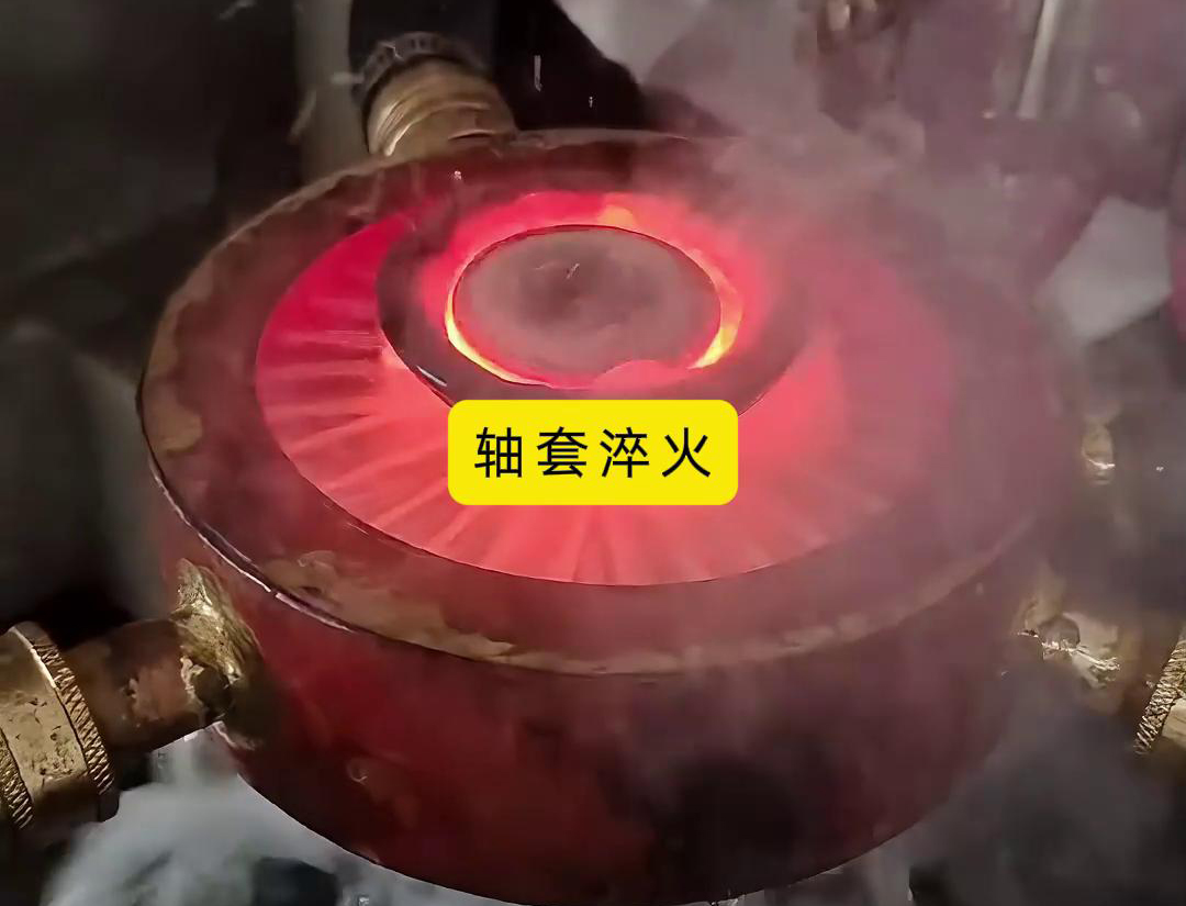 軸套高頻淬火是一種高效、可靠的熱處理方法