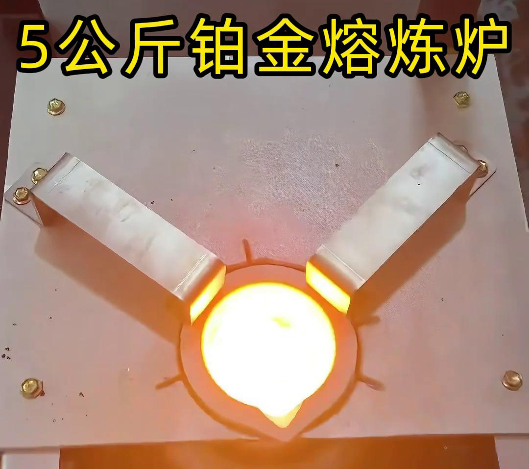 手搖傾倒式熔煉爐，5公斤鉑金熔煉爐