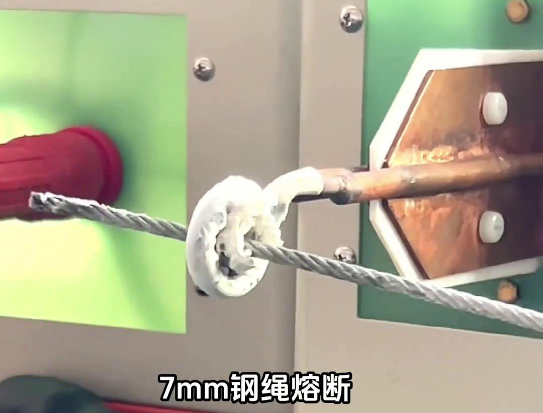 800Khz超高頻熔斷機(jī)，7mm鋼繩熔斷只需要2秒鐘