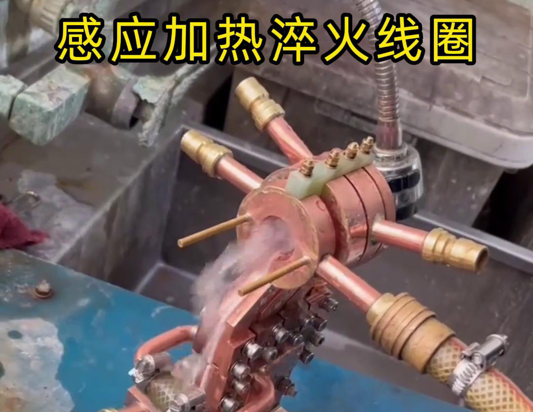 淬火機(jī)床配備感應(yīng)加熱淬火線圈，高效、精確的熱處理方法