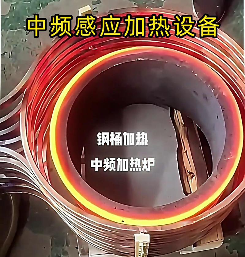 中頻感應(yīng)加熱設(shè)備廣泛應(yīng)用于金屬加工、鍛造、熱處理等領(lǐng)域