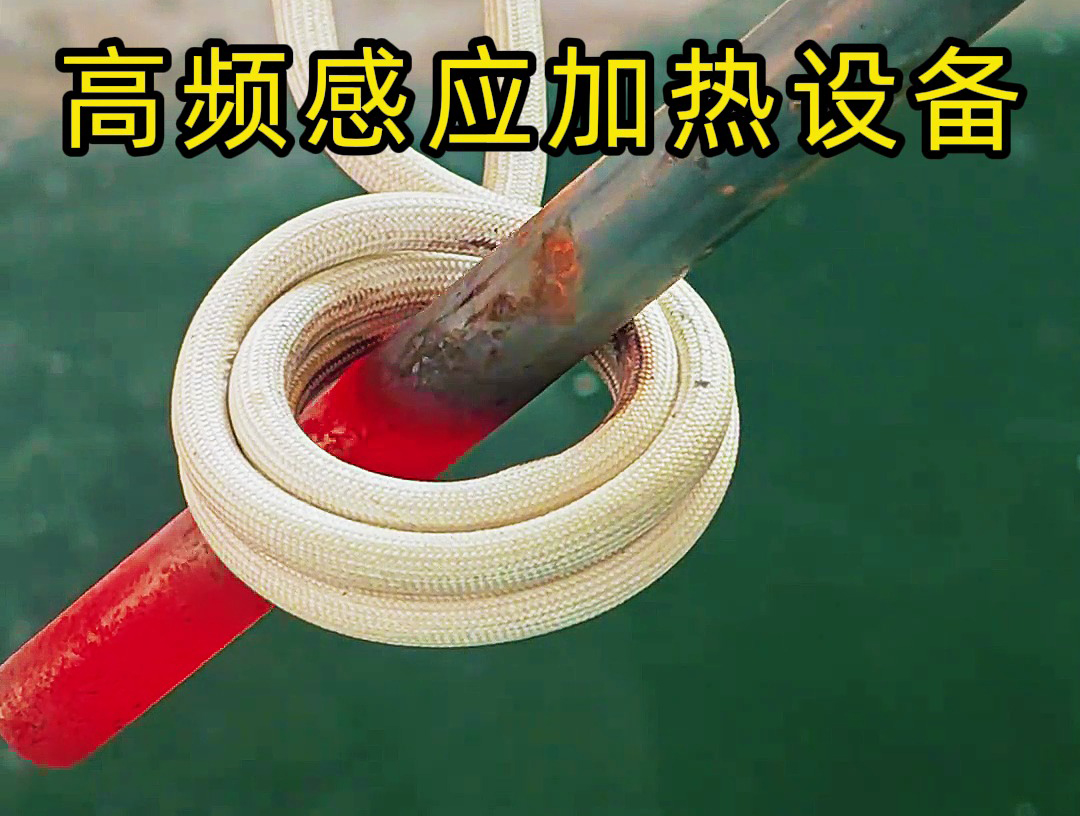 高頻感應加熱設備作為銅管加熱退火，鐵棒加熱退火實用工具