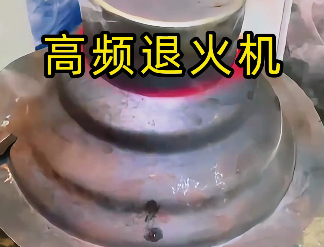 高頻退火機是不銹鋼器具退火熱處理的理想選擇