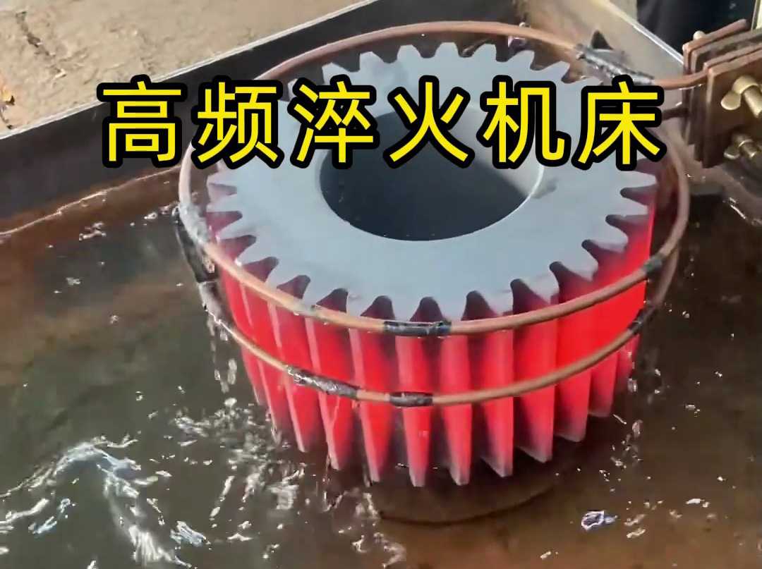 高頻淬火機床能夠在短時間內(nèi)將同步帶輪的淬火部位加熱到所需溫度
