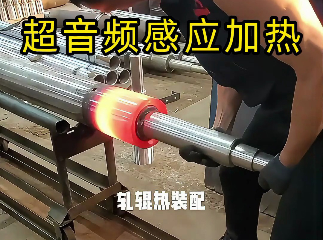 超音頻感應加熱設備在軋輥熱裝配中的應用實踐