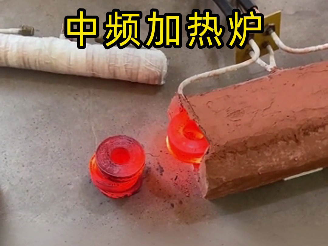 工業(yè)神器！中頻加熱爐的多種應(yīng)用場景大揭秘