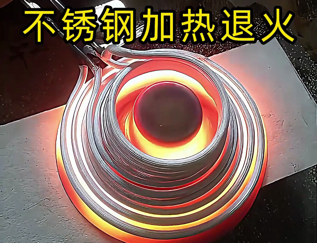 節(jié)能環(huán)保的不銹鋼加熱退火技術(shù)，你知道高頻機加熱退火有多快嗎？