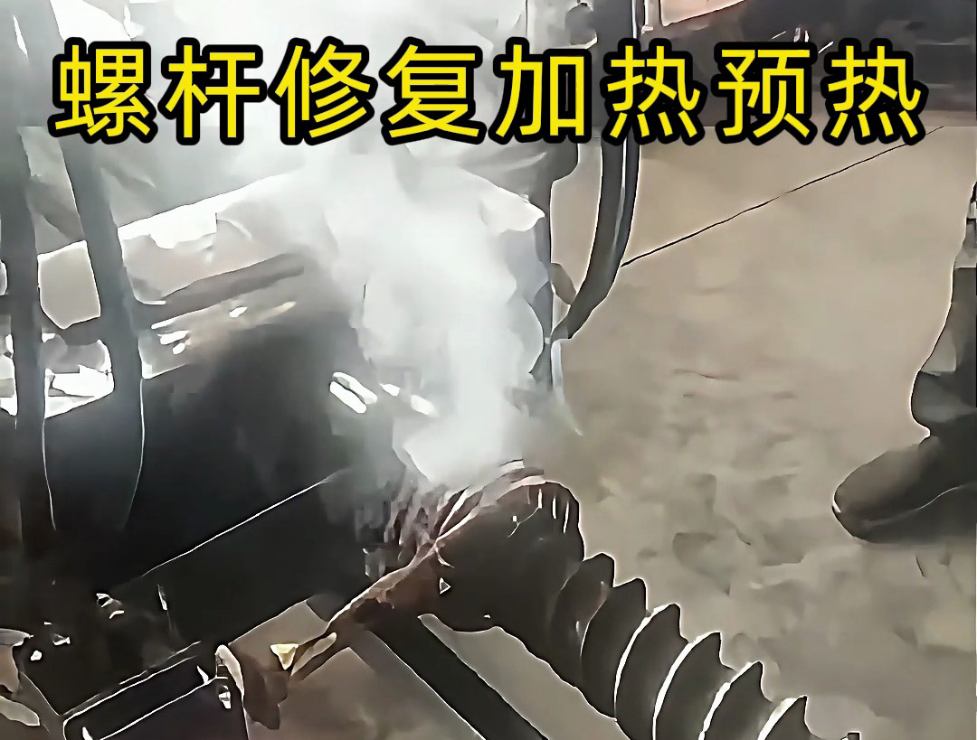螺桿維修還能這樣操作？感應加熱技術太神奇了