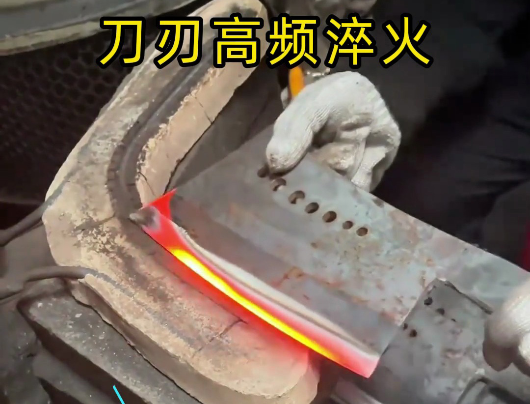 海瑞拓高頻淬火機：菜刀刀刃強化的現(xiàn)代工藝之選，重塑傳統(tǒng)刀具制造