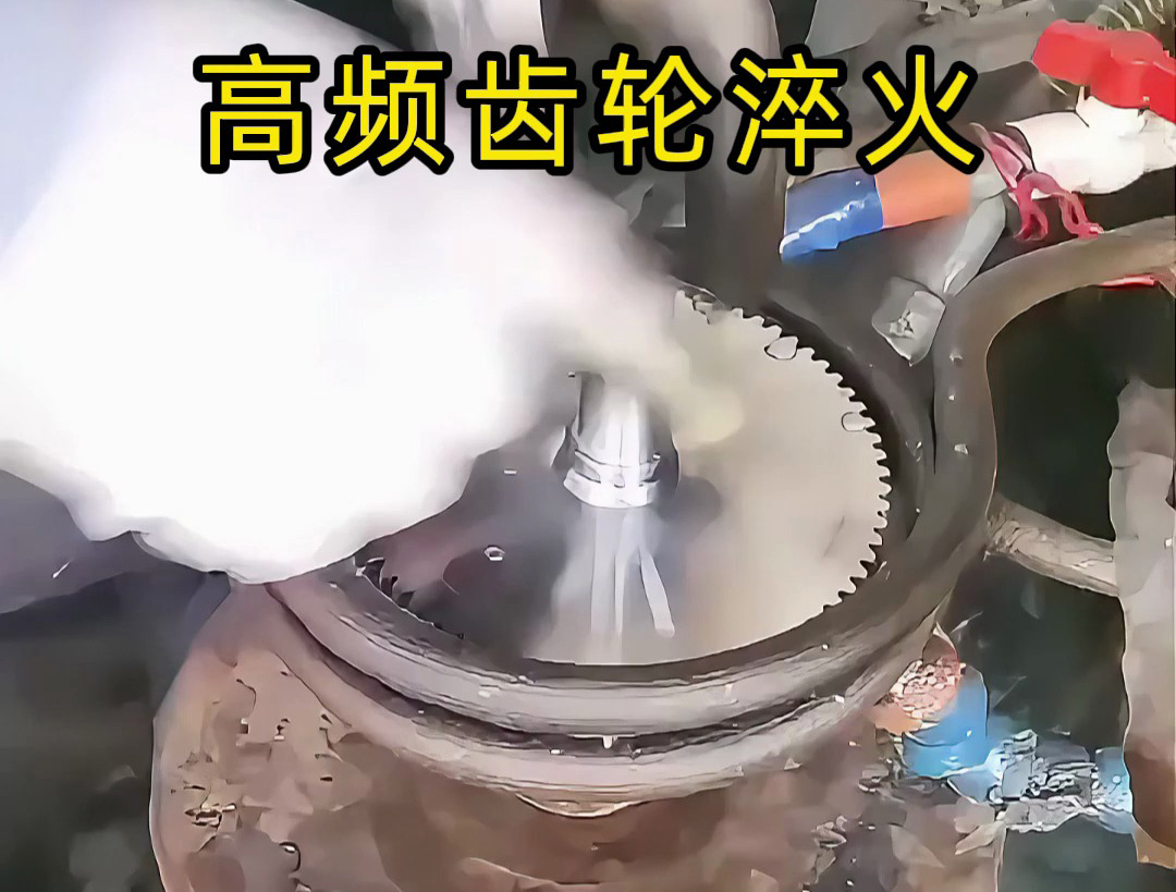 高頻齒輪淬火工藝揭秘！老手操作也比不上自動化準(zhǔn)確