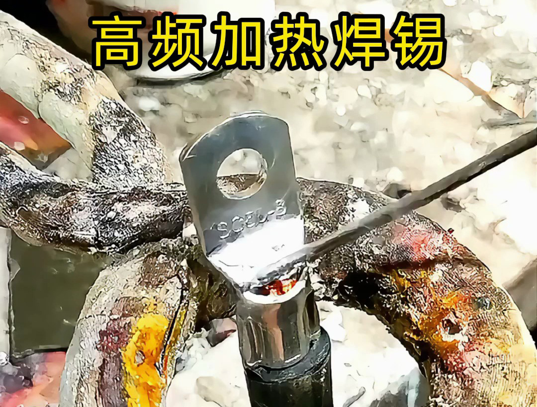 線束端子錫焊提速！海瑞拓6KW超高頻焊接機(jī)，5秒搞定一個(圖2)