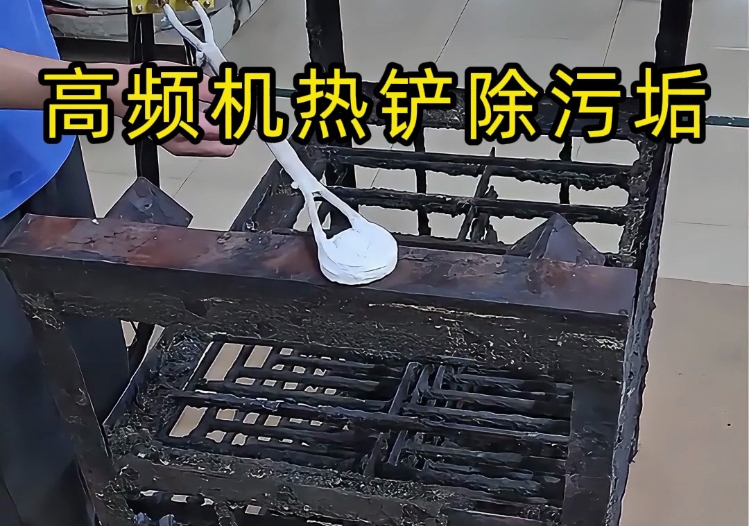 金屬表面處理新神器！海瑞拓高頻加熱機，除銹除漆除涂層全搞定