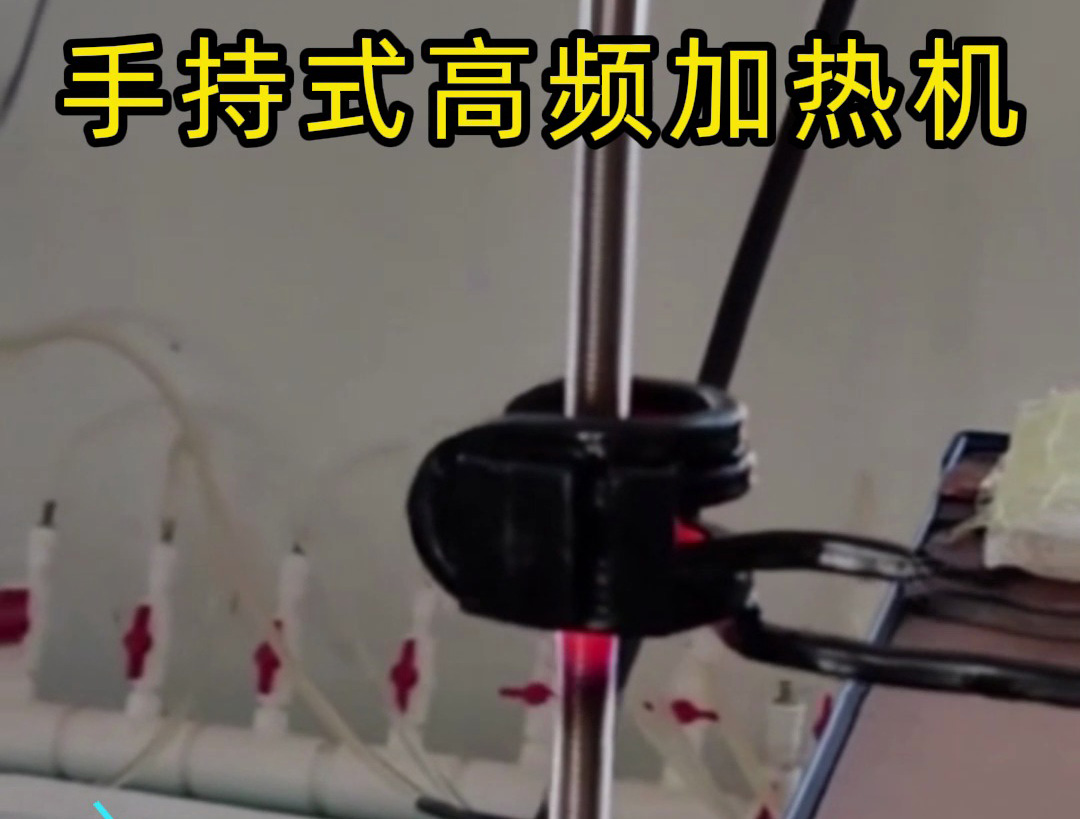 這款手持式高頻加熱機，真的有手就會用！