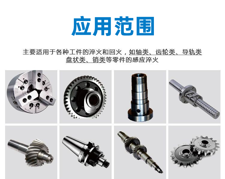 高頻淬火機床-高頻感應淬火設備(圖5)